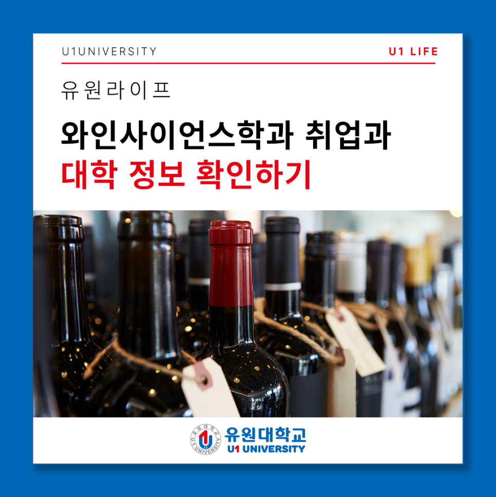 🎓와인사이언스학과🌟