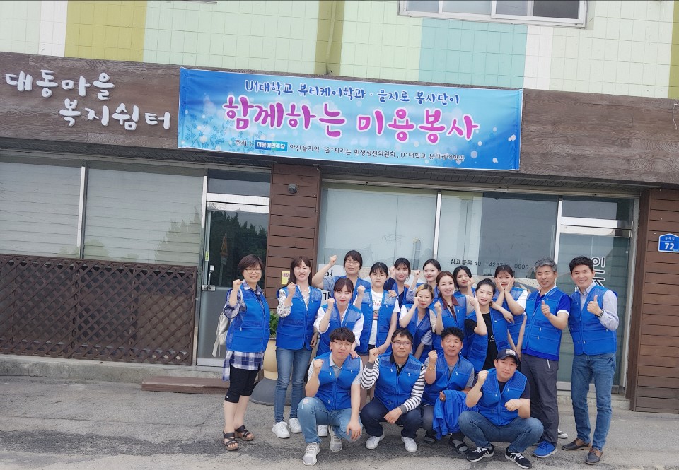 2019 "뷰티케어학과와 을지로봉사단이 함께하는 미용봉사"