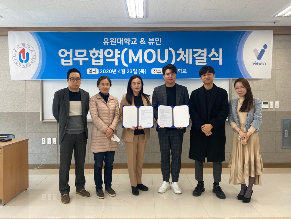 유원대학교 뷰티케어학과 &  View in  업무협약 체결 진행!!