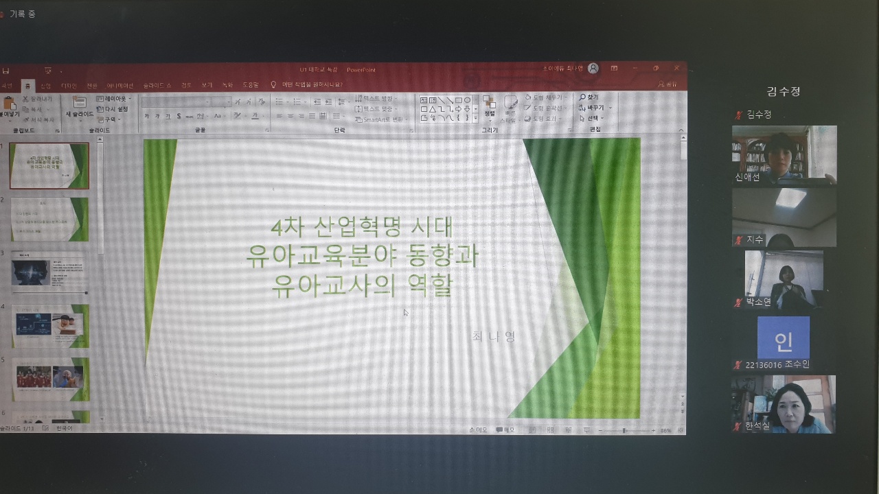 (특강) 4차 산업혁명 시대 유아교육분야 동향과 유아교사의 역할 변화