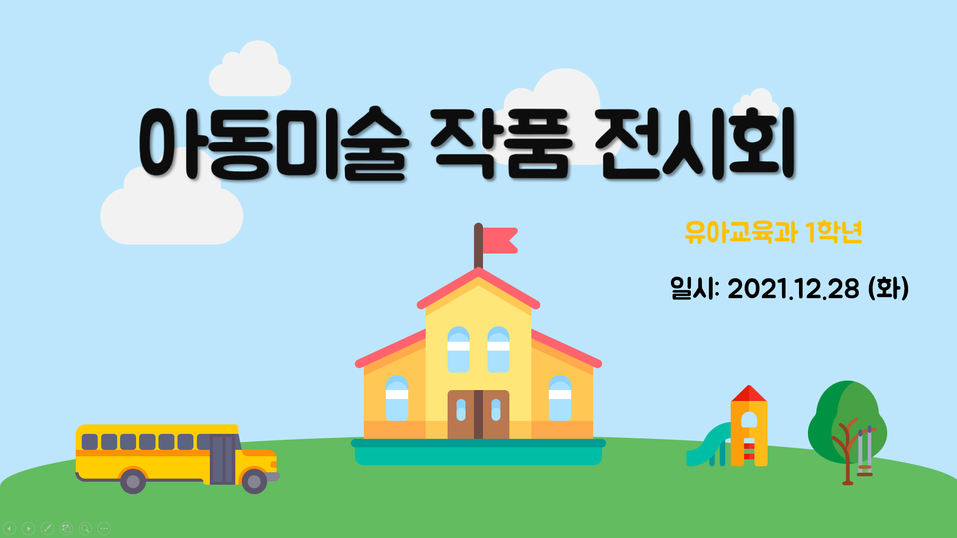 아동미술 전시회(1학년)