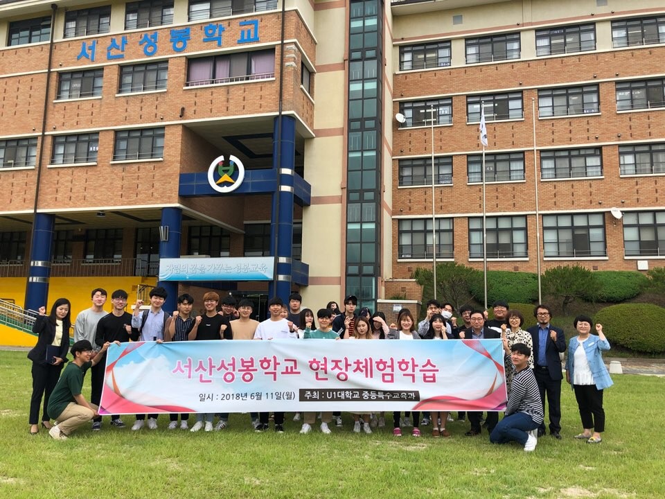 서산성봉학교 현장학습