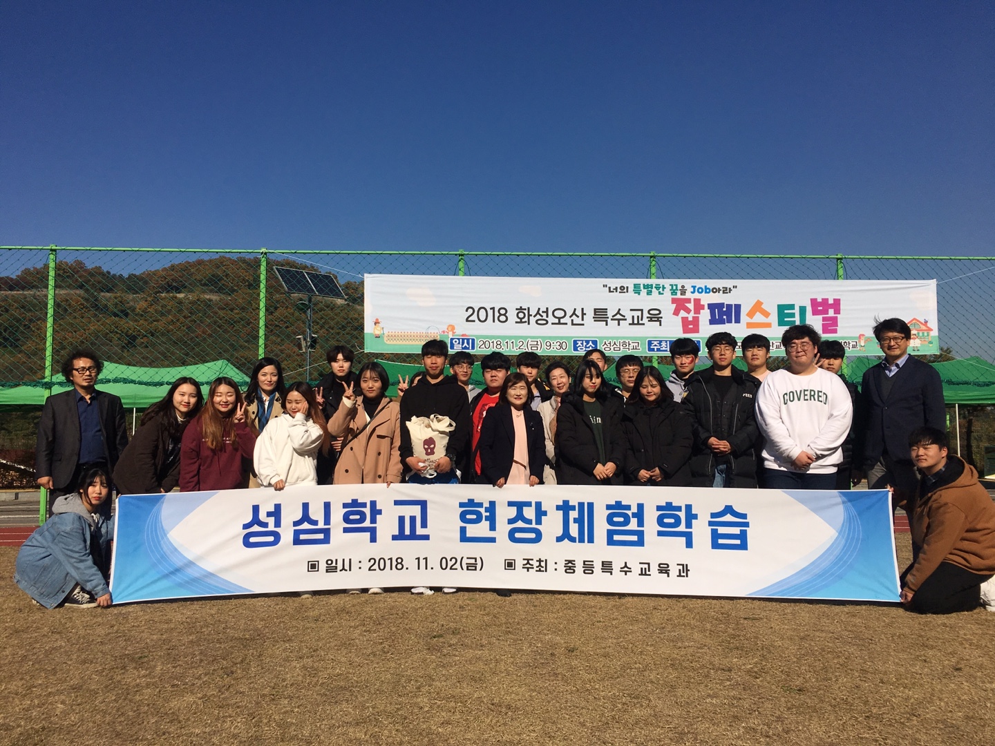 오산성심학교 현장체험학습