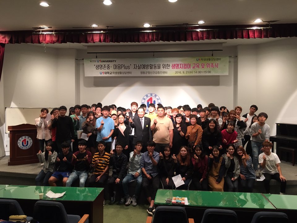 생명 지킴이 교육 및 위촉식