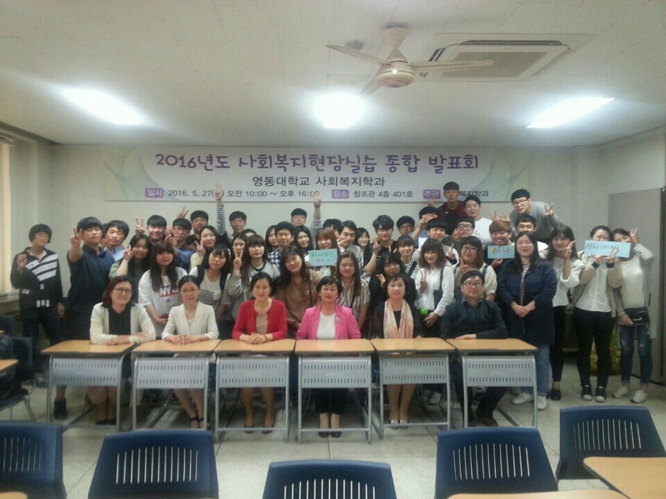16년도 사회복지현장실습 종합 발표회