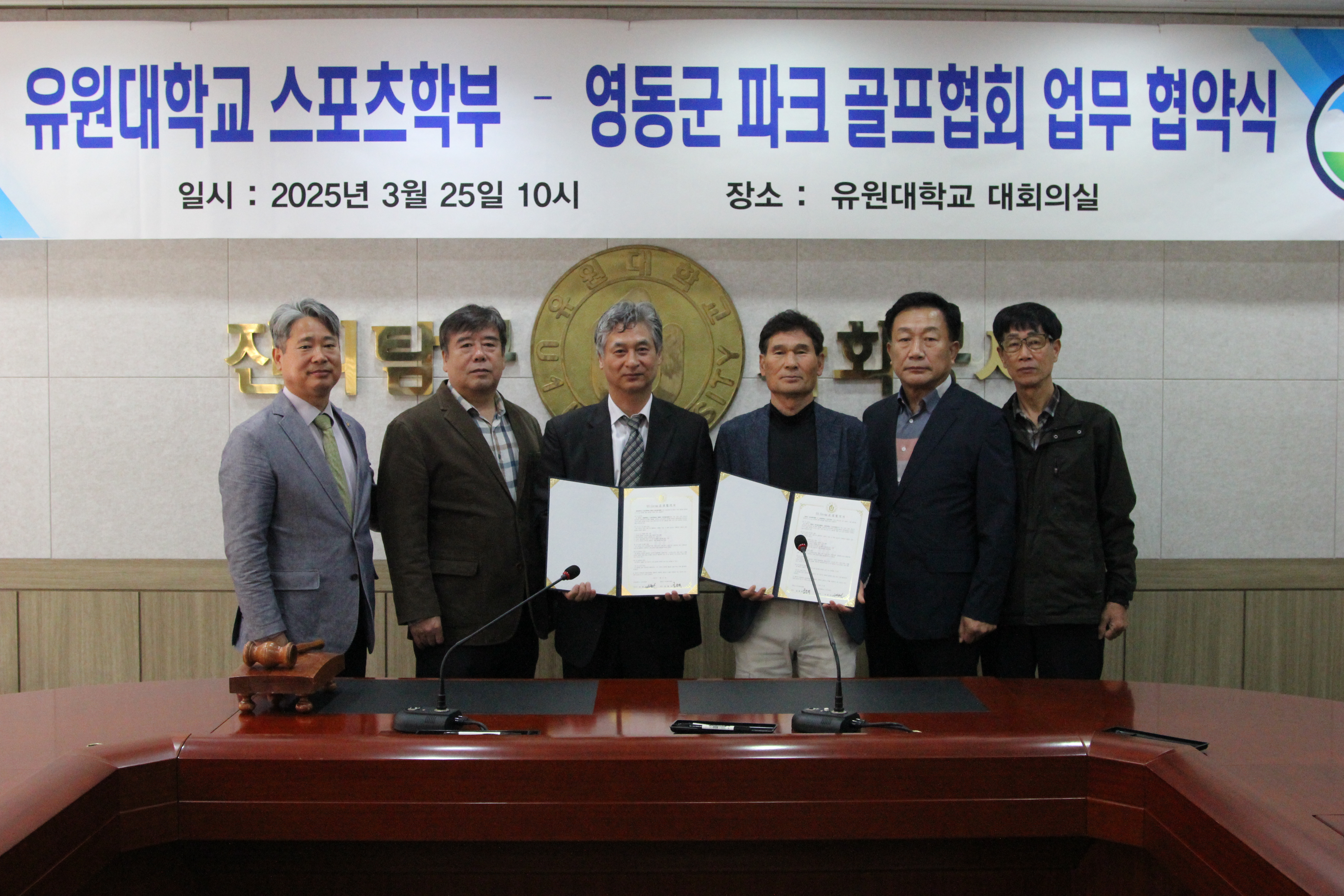 유원대 스포츠학부, 영동군 파크골프협회와 업무협약 체결