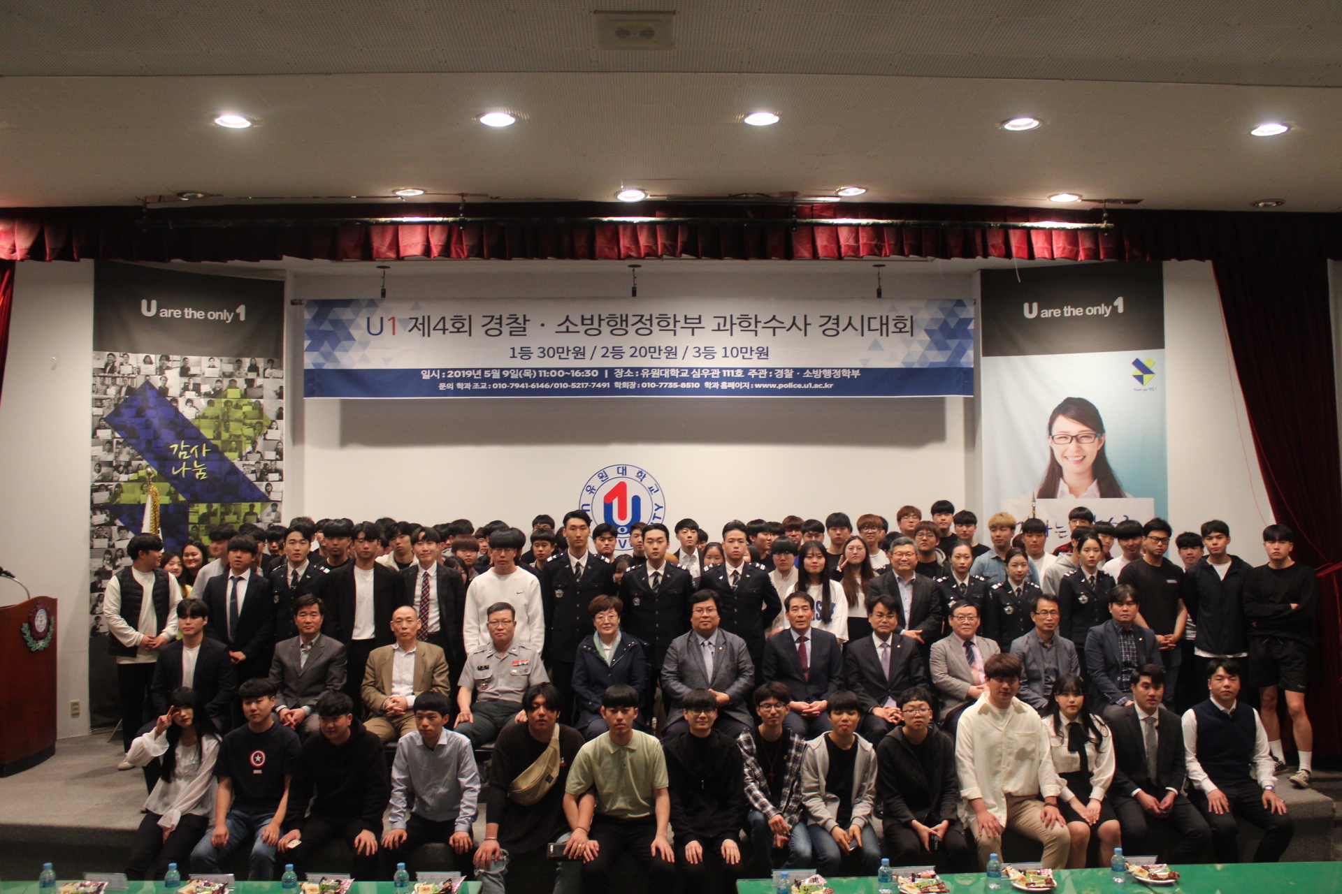 2019년 경찰소방행정학부 제4회 과학수사 경시대회