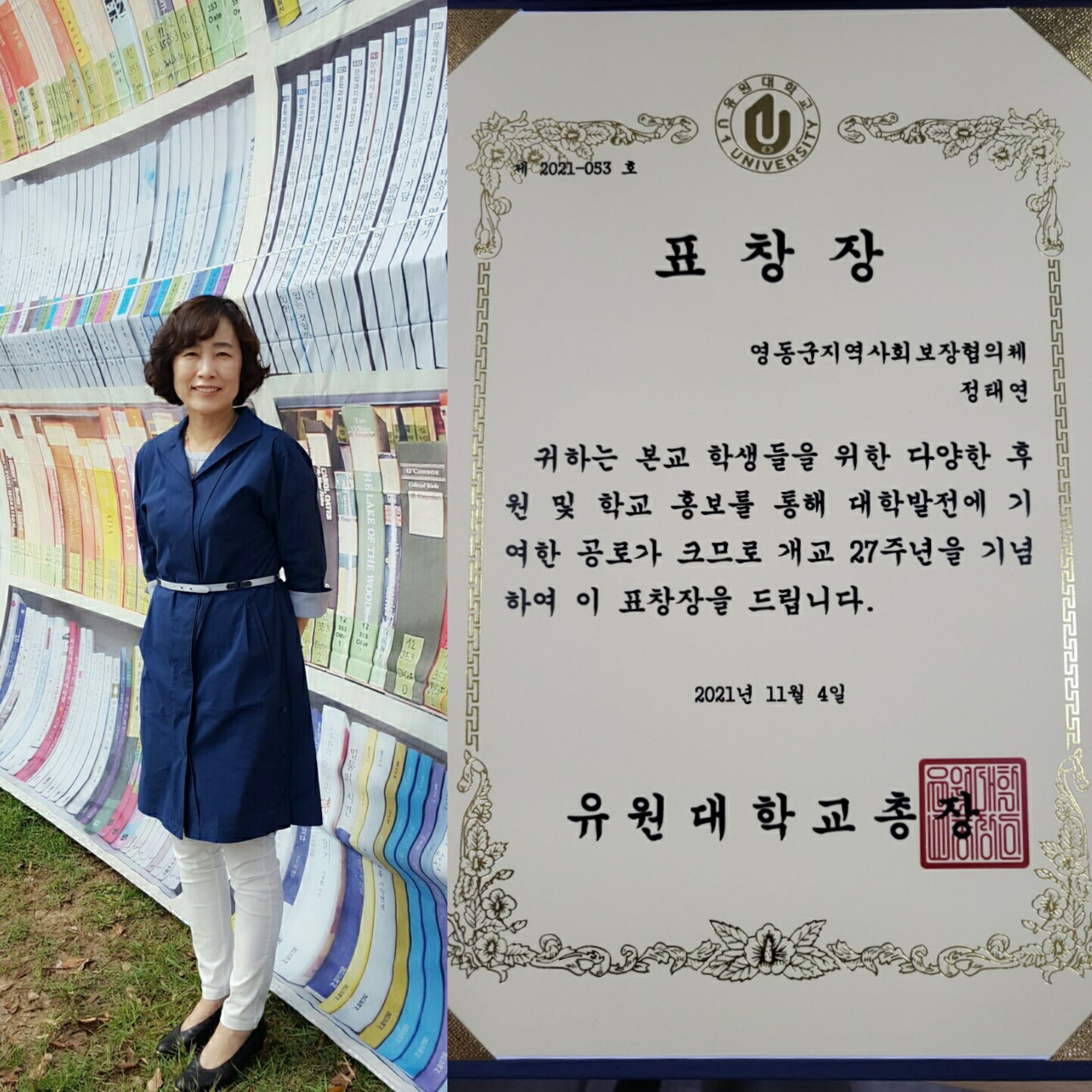 유원대 개교 27주년 기념식 표창장-2기 졸업생