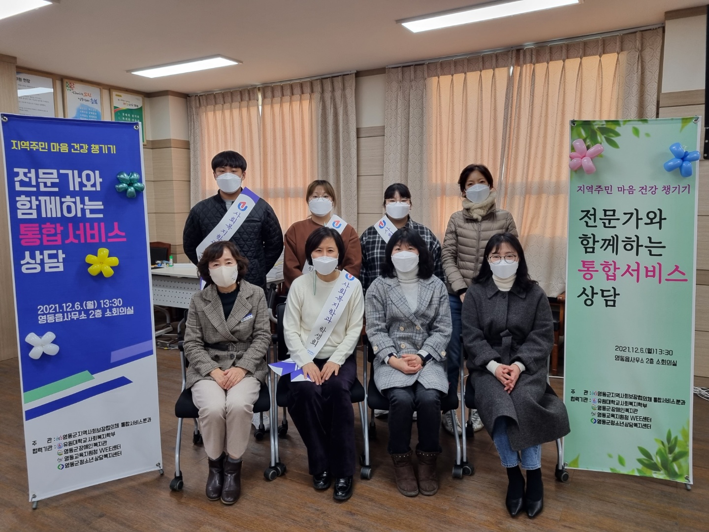 2021년도 '위드코로나 영동 군민 마음건강 챙기기' 활동