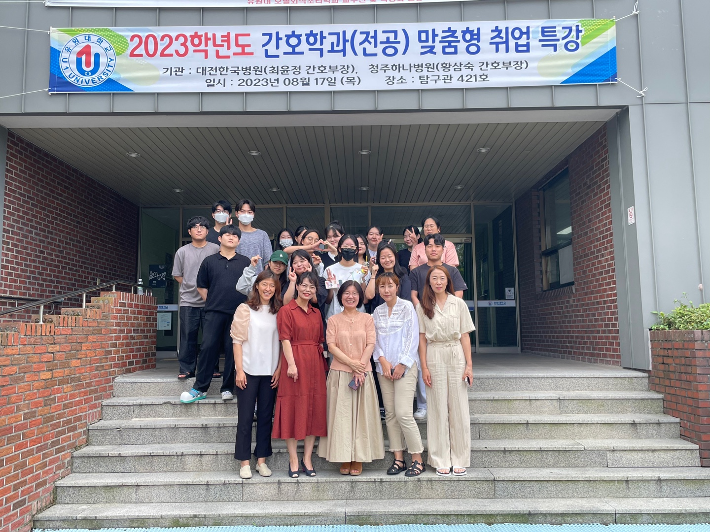 2023년도 대전 한국병원 취업특강