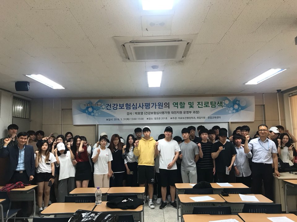 건강보험심사평가원의 역할 및 진로탐색 취업특강