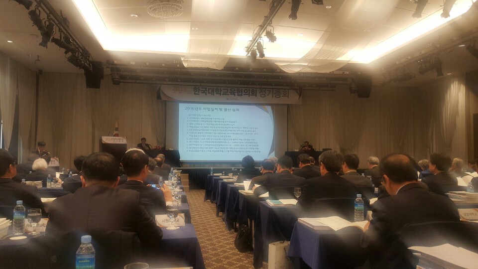 한국 대학교육협의회 정기총회 참석