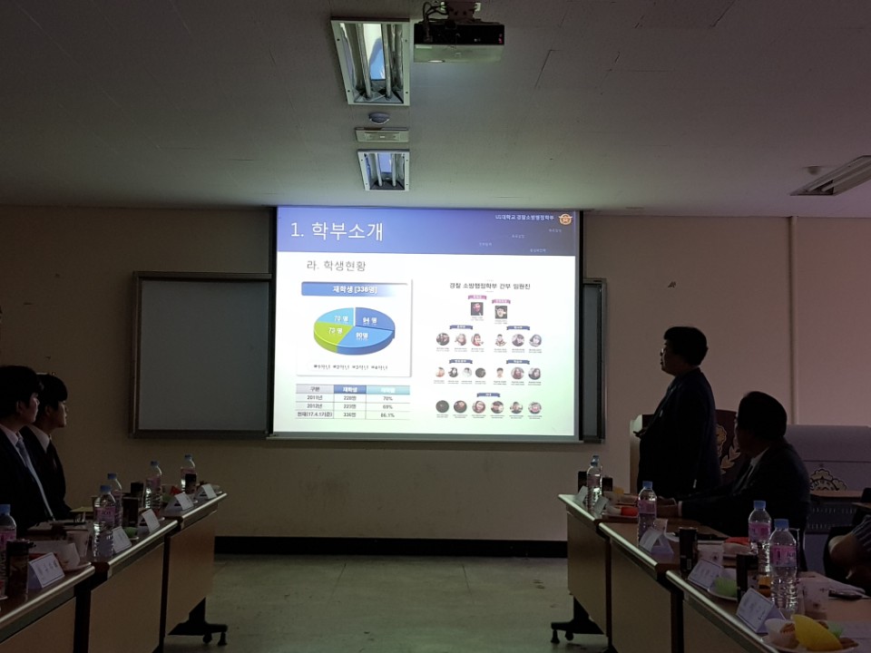 경찰소방행정학부 교무회의