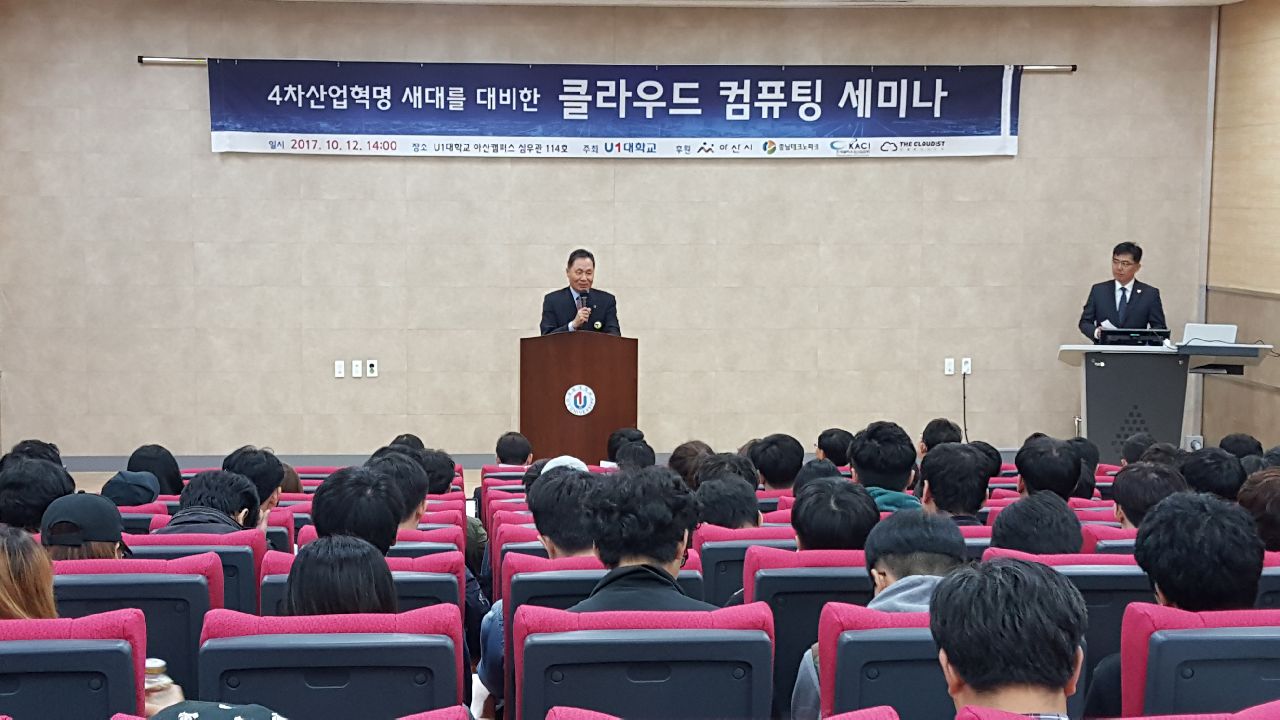 클라우드 컴퓨팅 세미나