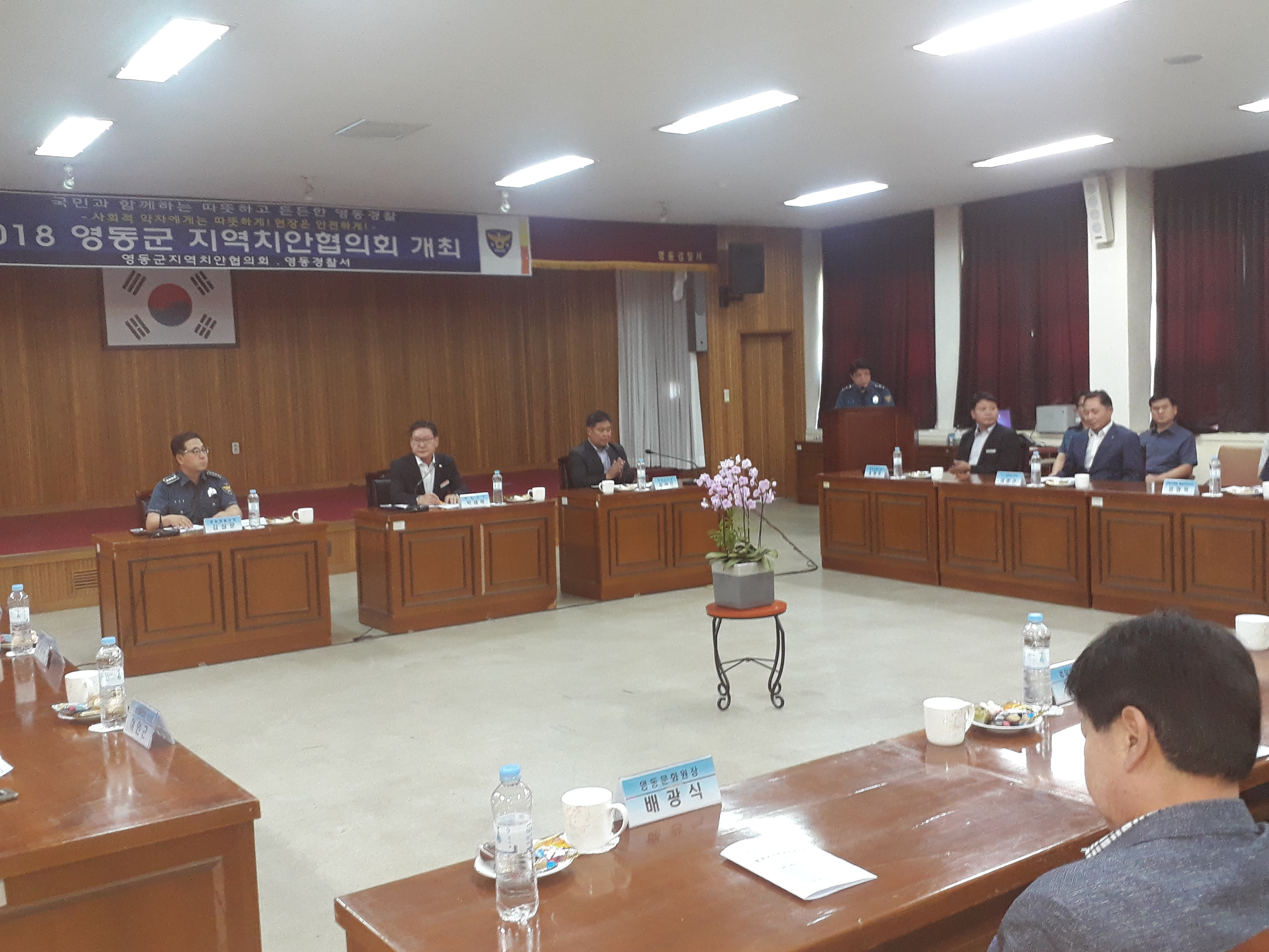 2018  영동군 지역치안협의회