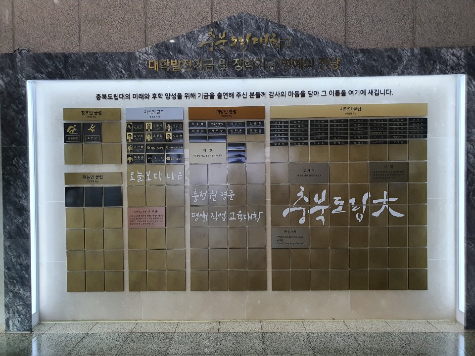 충북도립대학교 방문