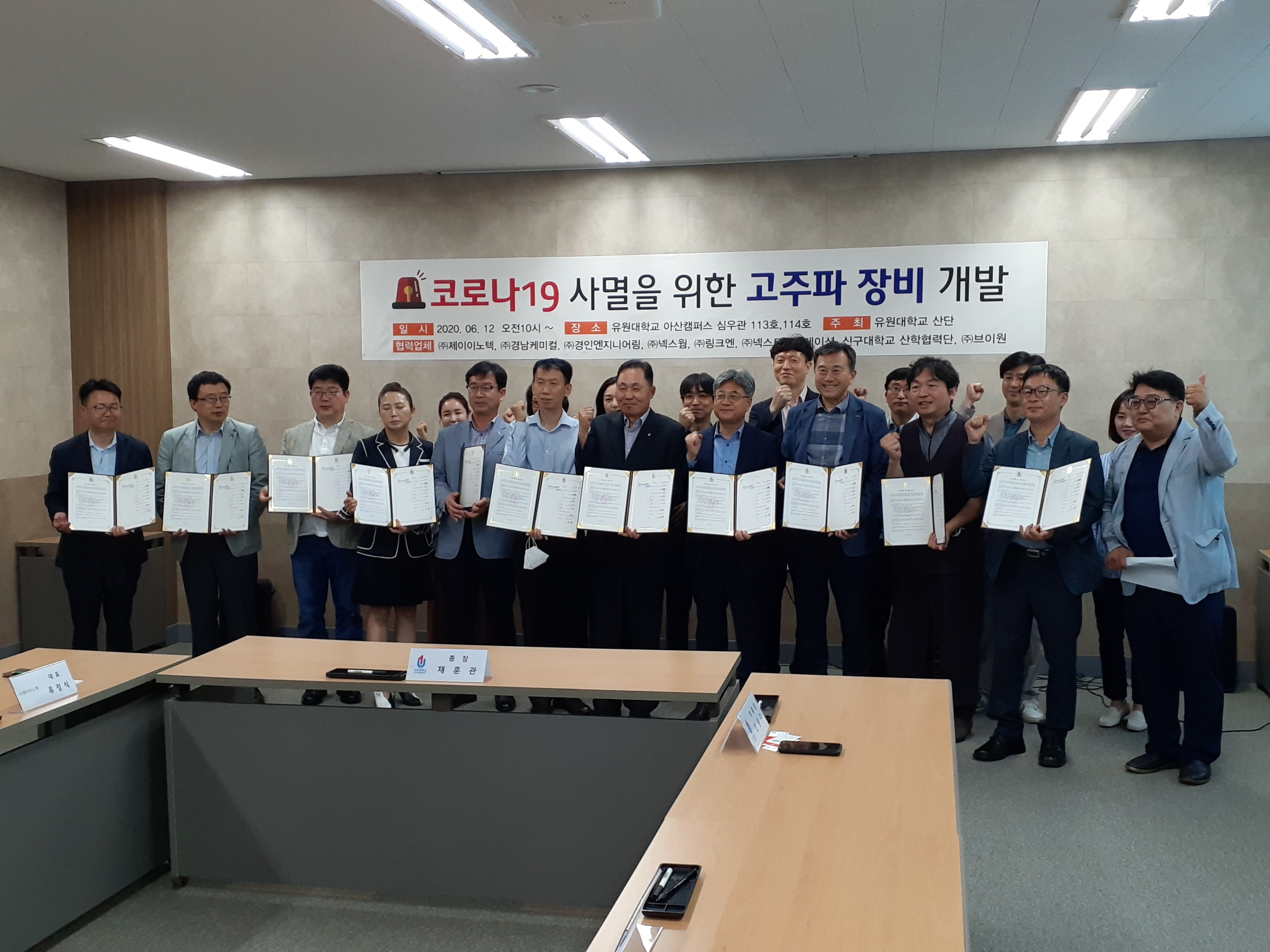 코로나19 사멸을위한 고주파 장비개발  업무협약식