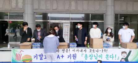 총장님이 쏜다!  기말고사 격려 이벤트