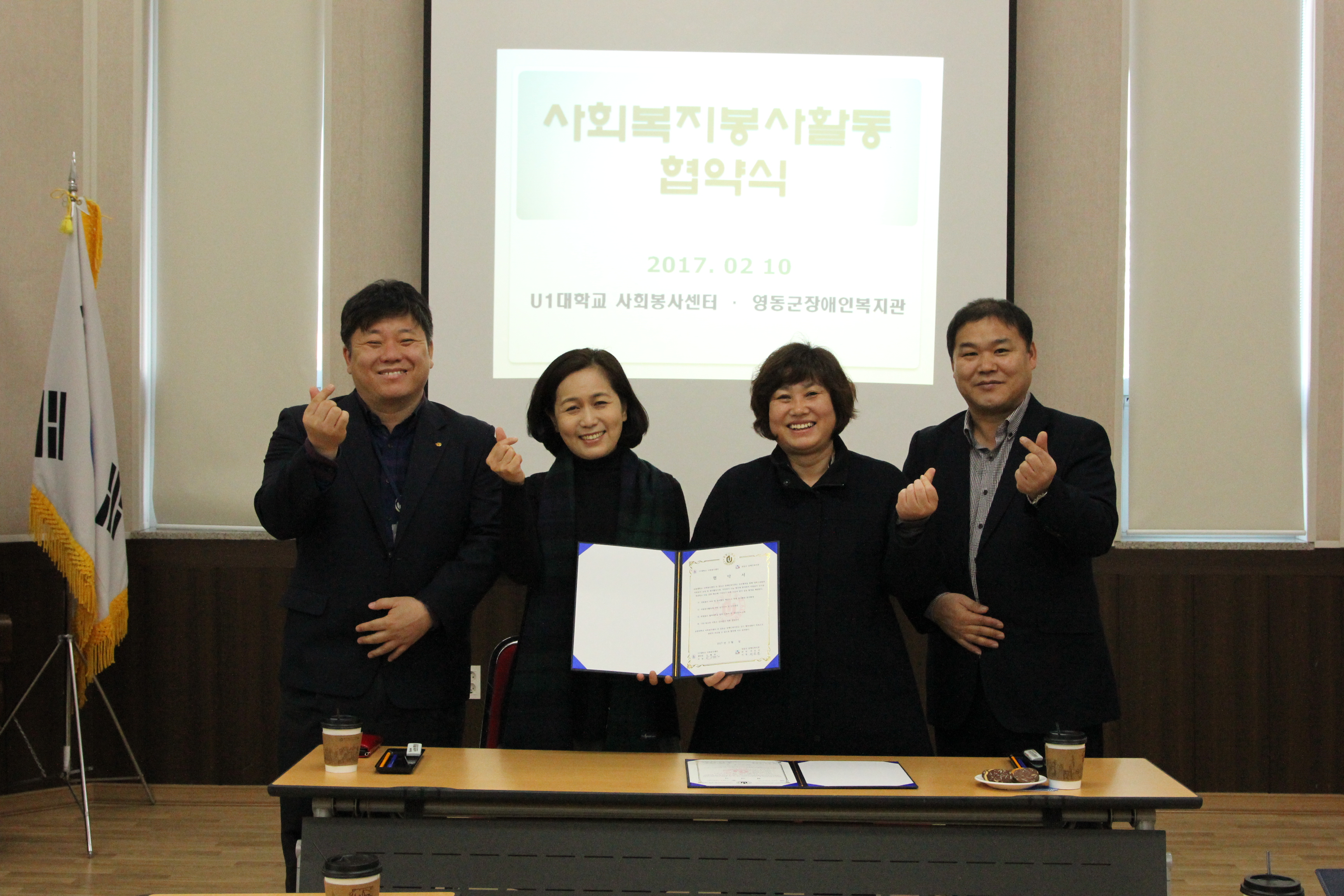 U1대학교 사회봉사센터, 영동군장애인복지관 맞손!