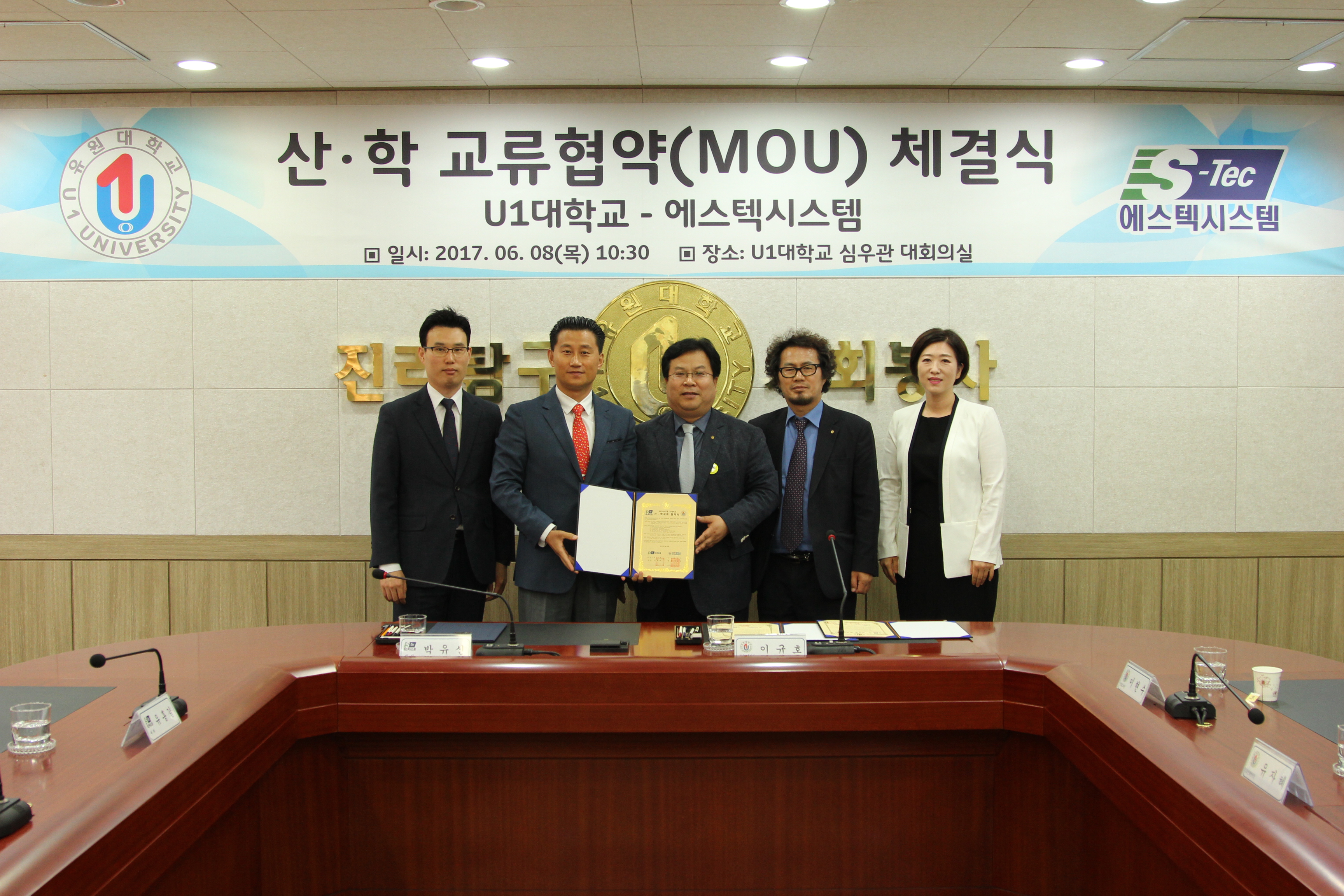 U1대학교 ㈜에스텍시스템 산ㆍ학 교류협약(MOU) 체결