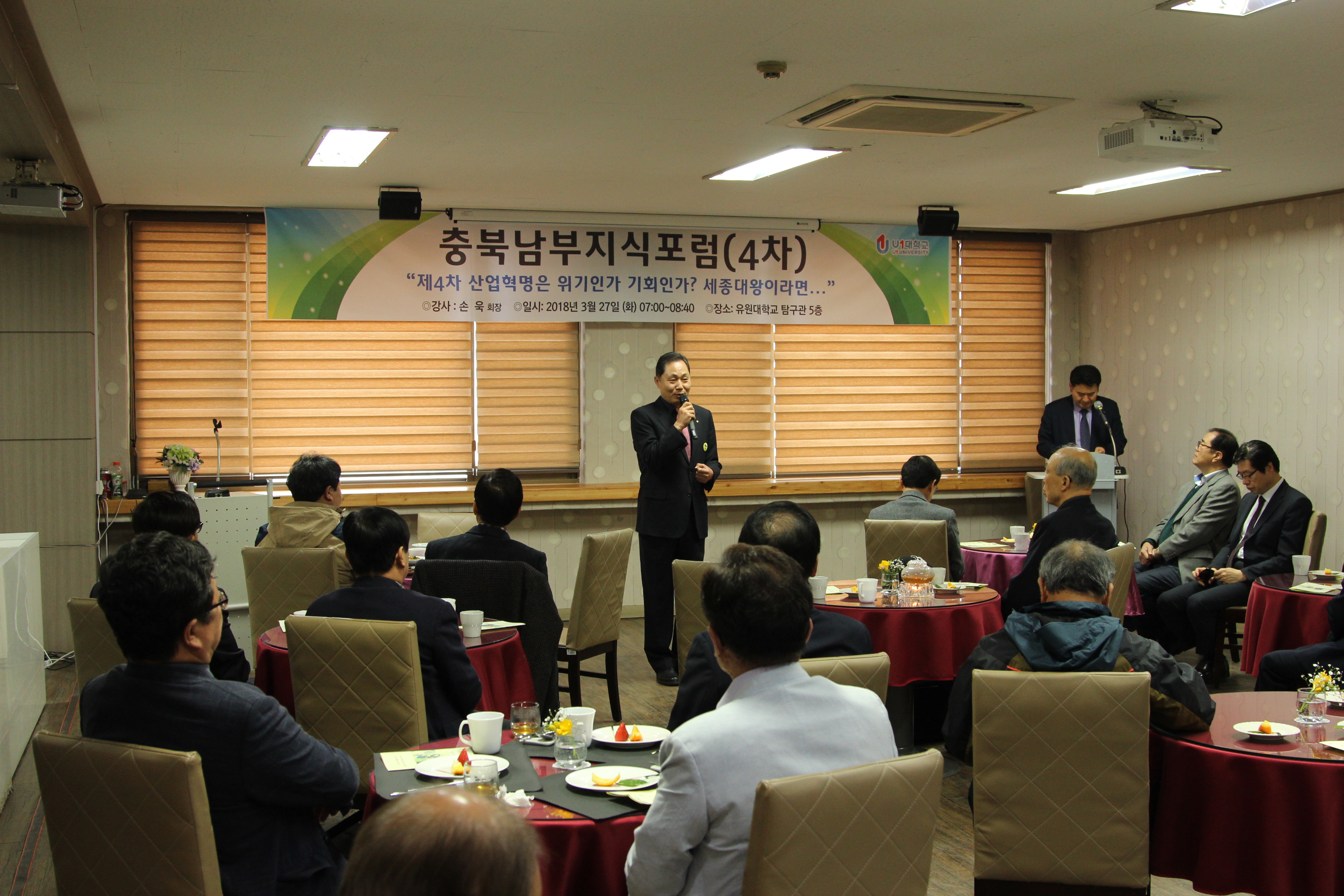 U1대학교 ‘제6차 충북남부지식포럼’  오는 29일 개최