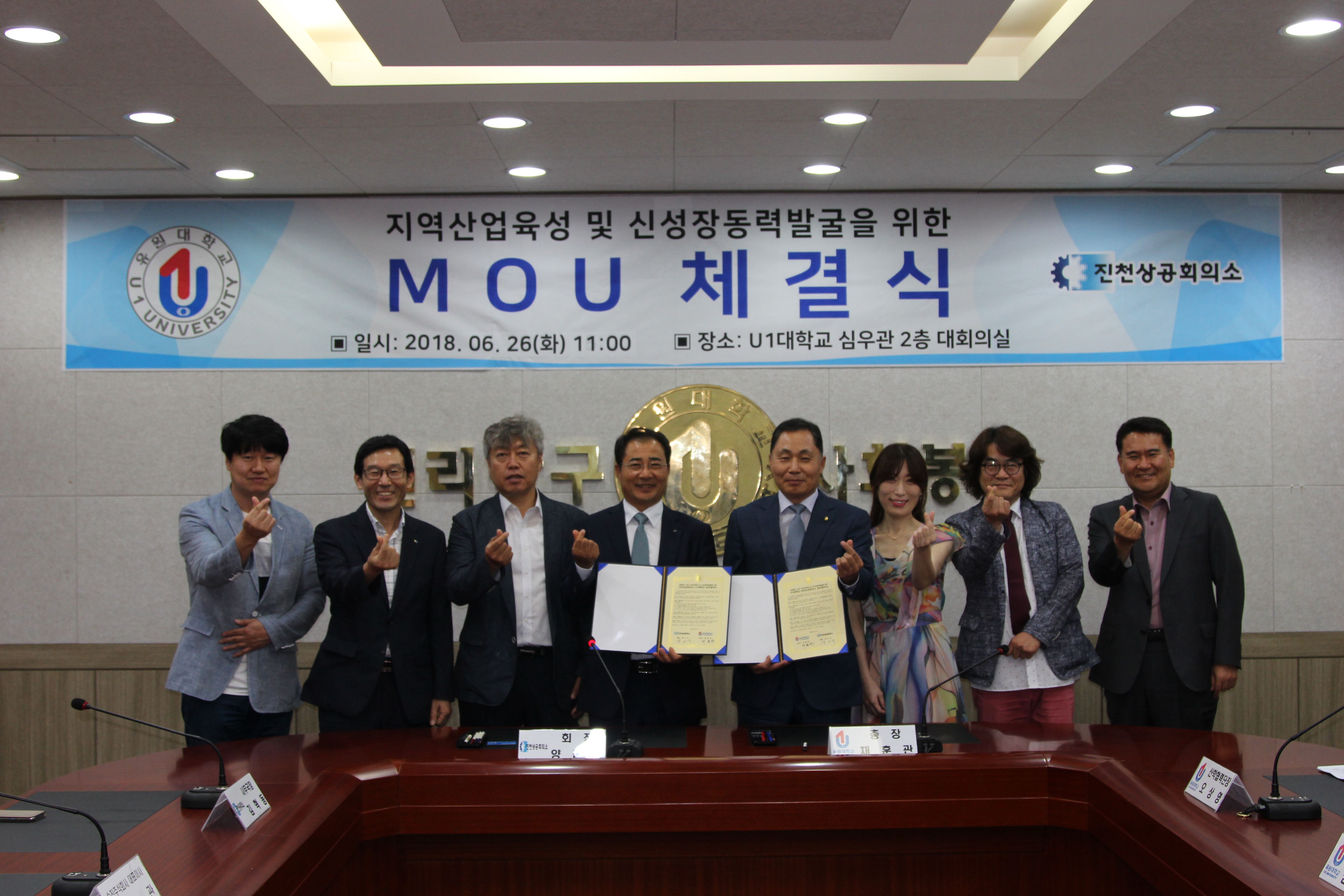 U1대학교, 진천상공회의소와 지역산업육성과 신성장 동력 발굴을 위한 MOU