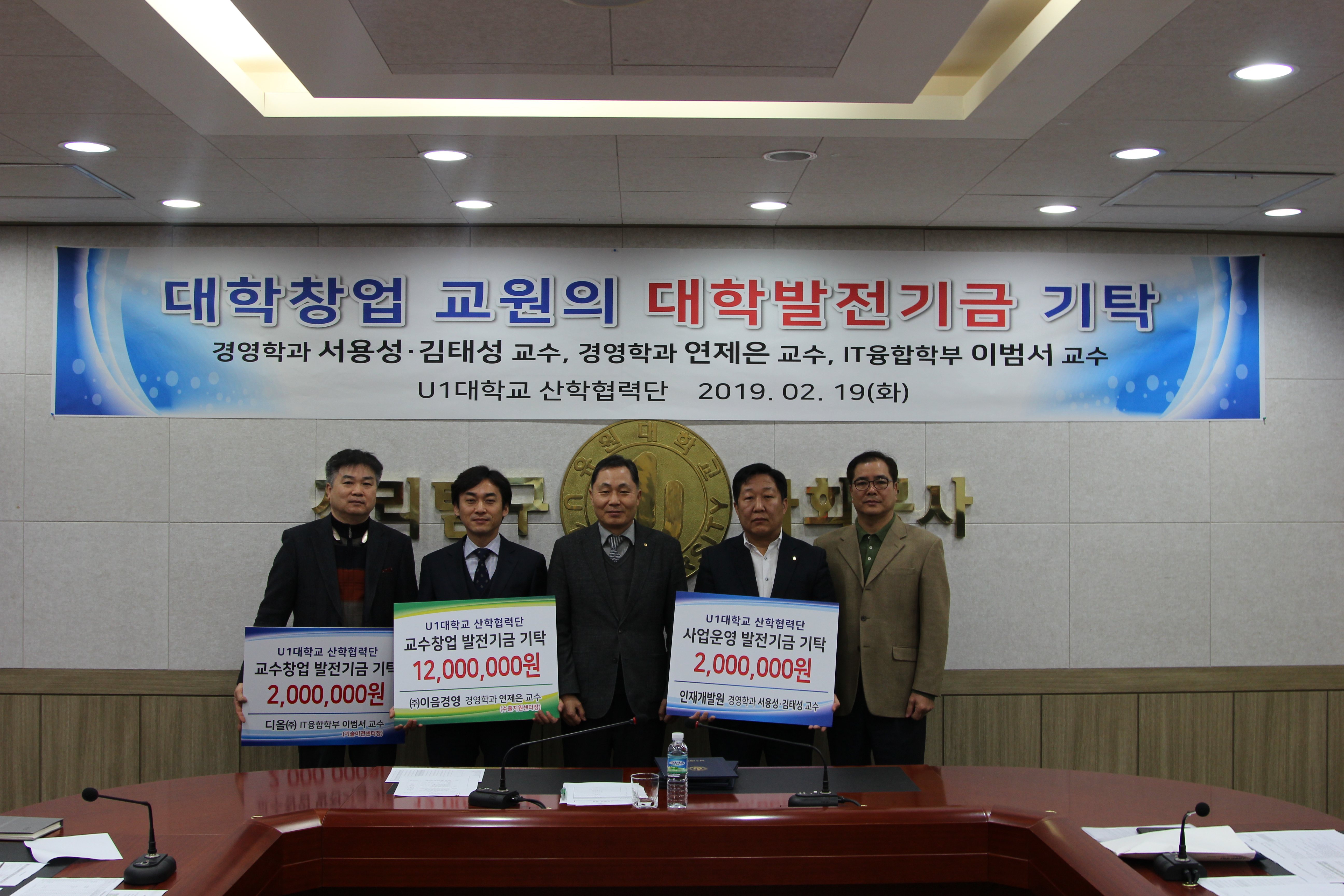 유원대, 교수창업자  발전기금 1,600만원 기탁