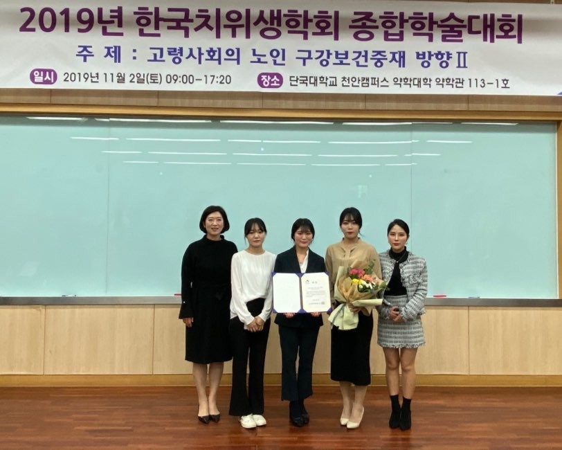 치위생학과 ‘2019 한국치위생학회 종합학술대회’ 대상!