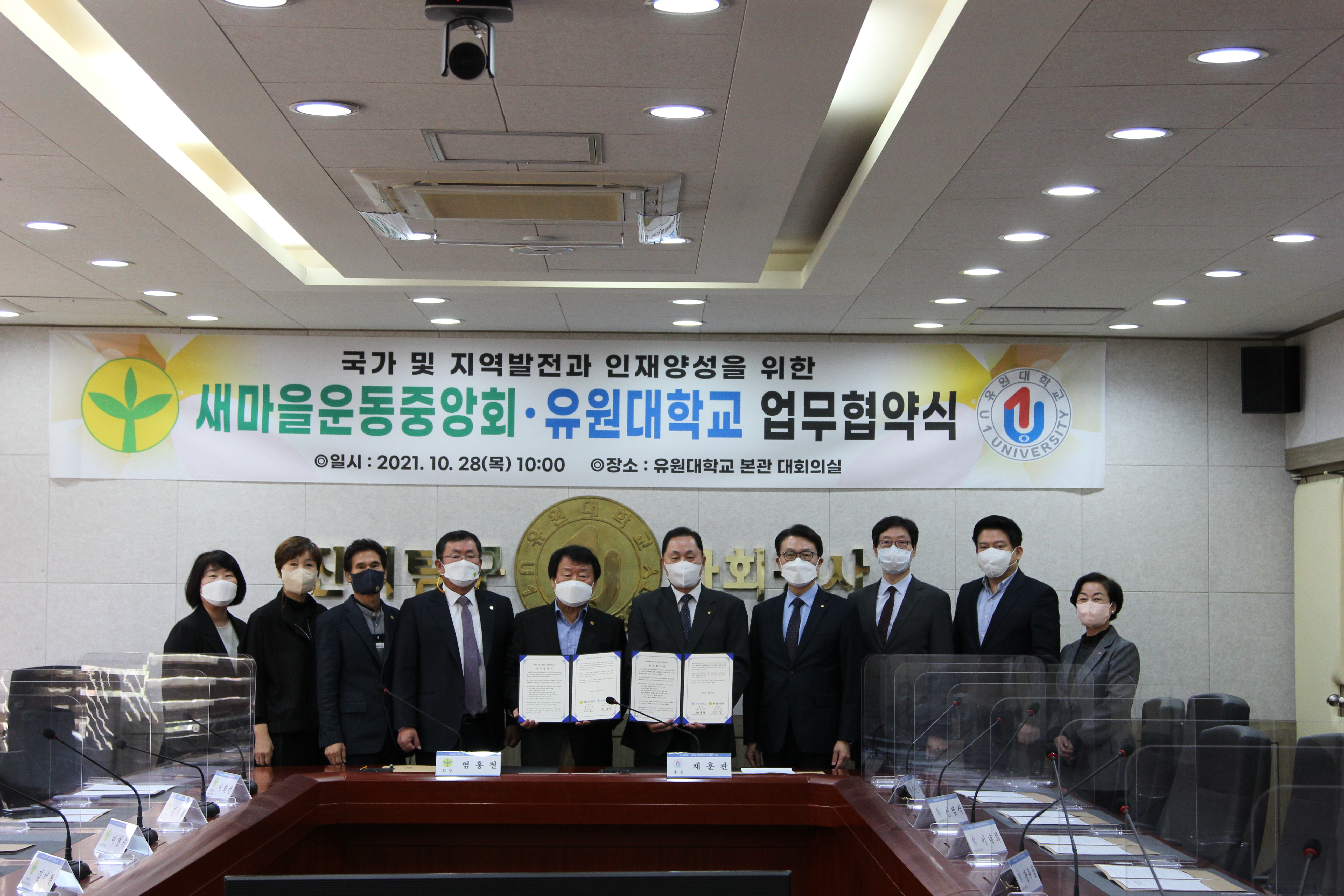 유원대학교!! 새마을운동중앙회와 업무협약 체결