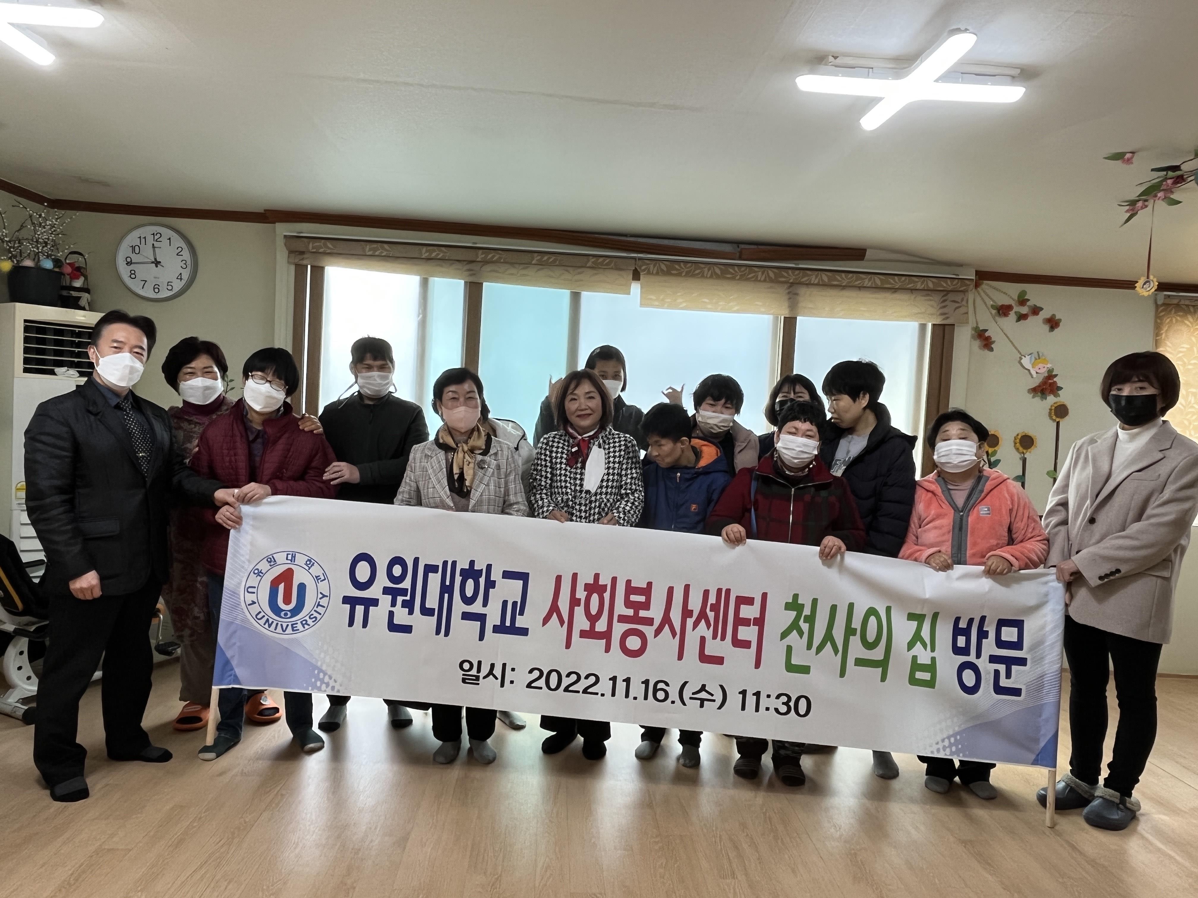 유원대 사회봉사센터, 장애인복지시설 ‘천사의 집’ 위로 방문