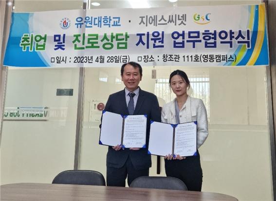 유원대 취창업지원본부, '2023 청년취업역량강화사업'선정