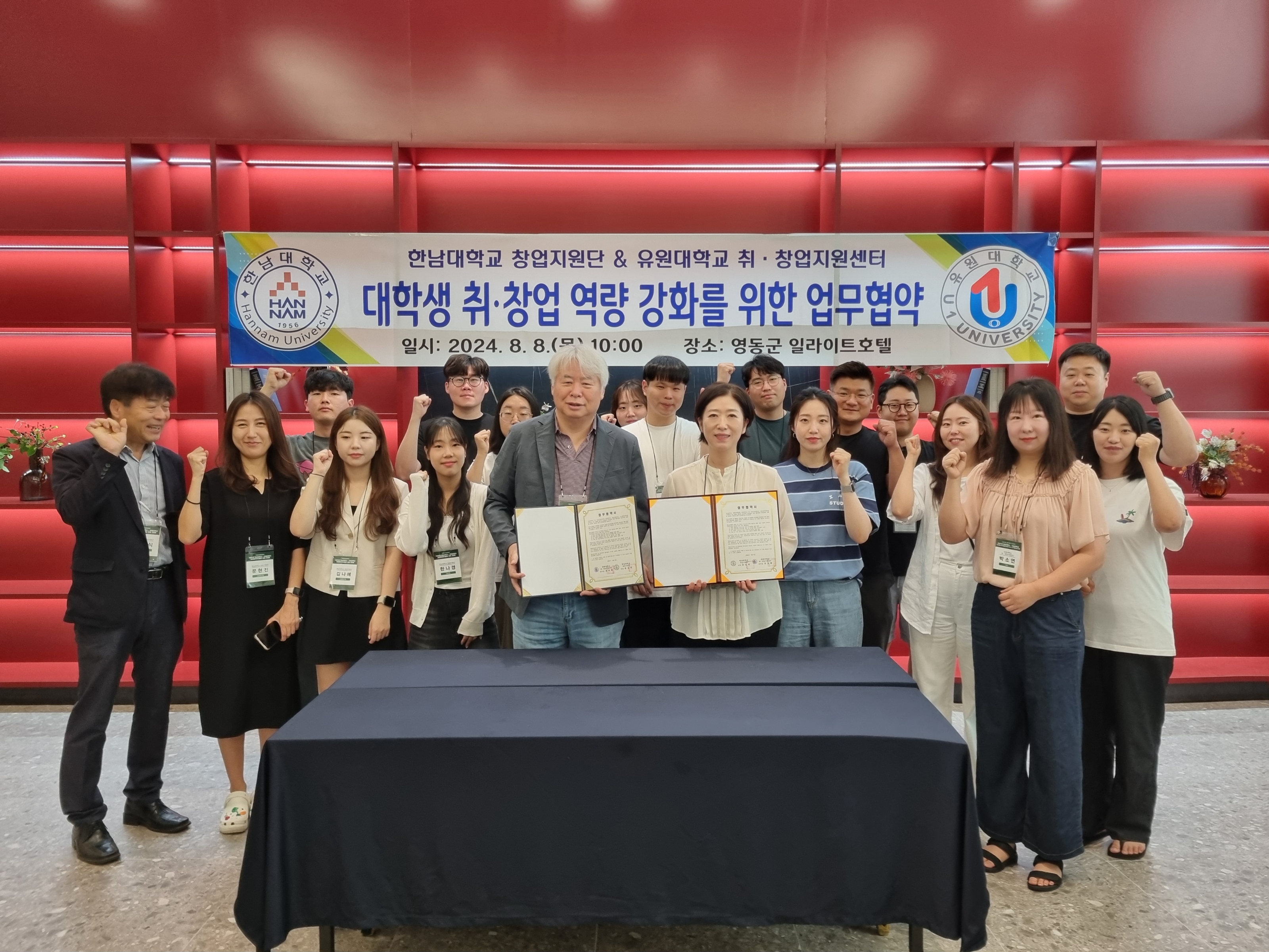 유원대 취·창업지원센터,  한남대 창업지원단과 대학생 창업역량 강화를 위한 업무협약 체결