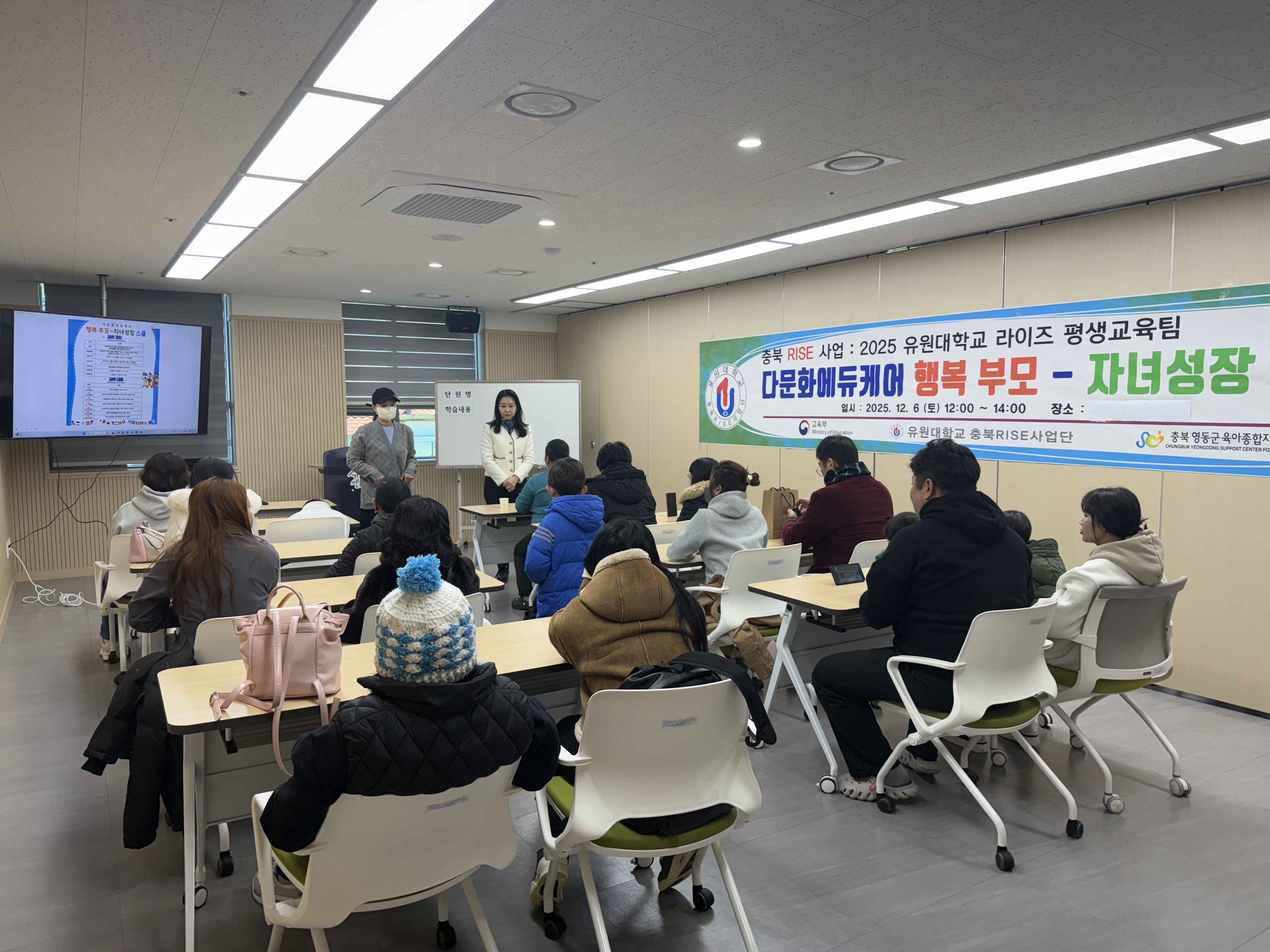 유원대학교, ‘다문화에듀케어 행복 부모-자녀성장 스쿨’ 첫 수업 성료