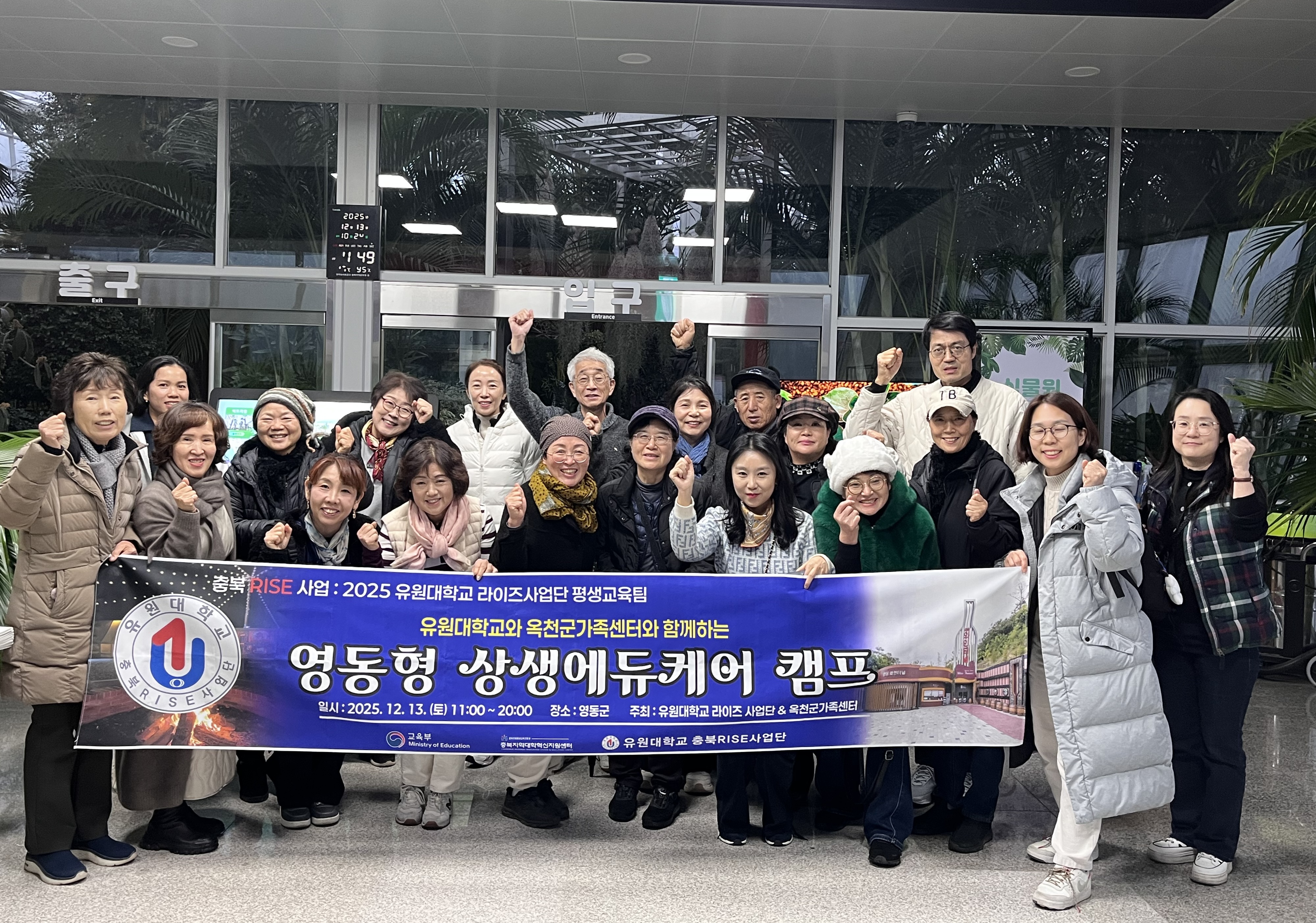 유원대학교 충북RISE, ‘영동형 상생에듀케어 캠프’ 개최