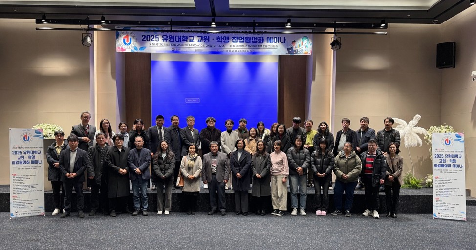 유원대학교, 교원·학생 대상 창업활성화 세미나 개최