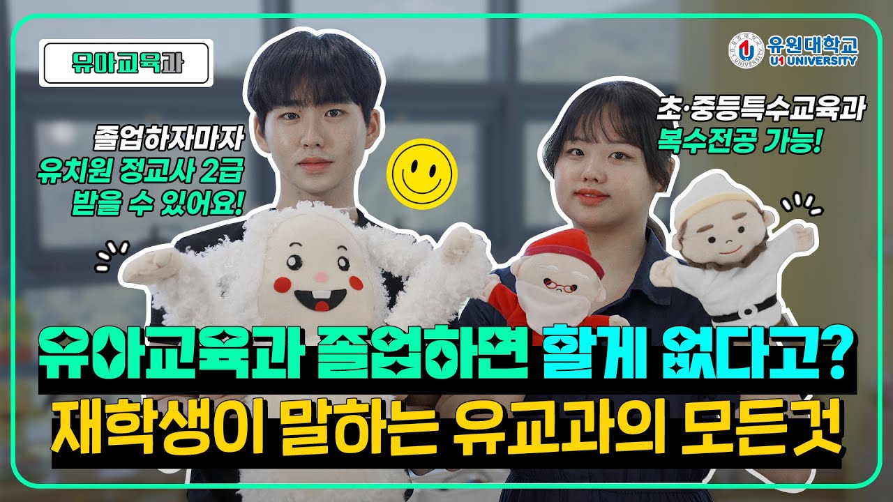 유아교육과 홍보동영상